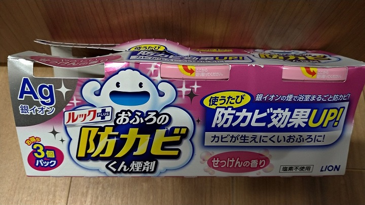 レビュー】ルックおふろの防カビくん煙剤を2年使った結果【効果抜群】｜フワリブログ