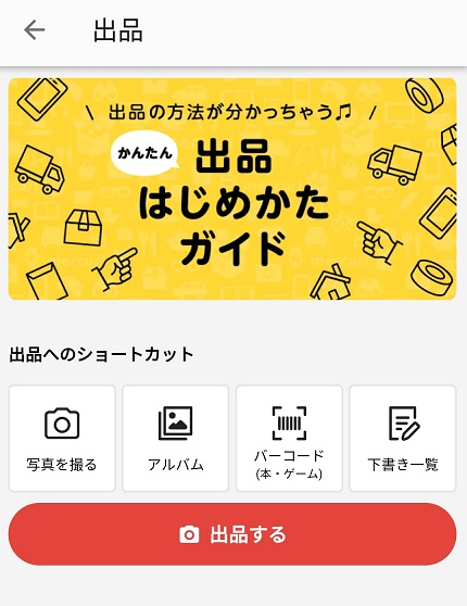 メルカリ始めてみたらやり方超簡単だった 初出品までの手順を紹介 フワリブログ