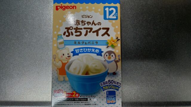 1歳から食べられるアイス 赤ちゃんのぷちアイス を作ってみた 大人もおいしい フワリブログ